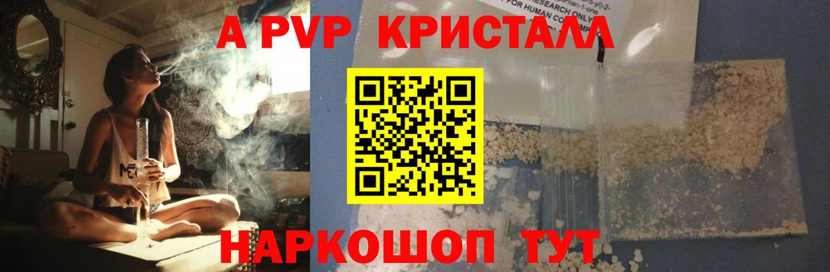 Семёнов  APVP VHQ  Alpha PVP кристаллы  Вход с VPN  A-PVP Соль 