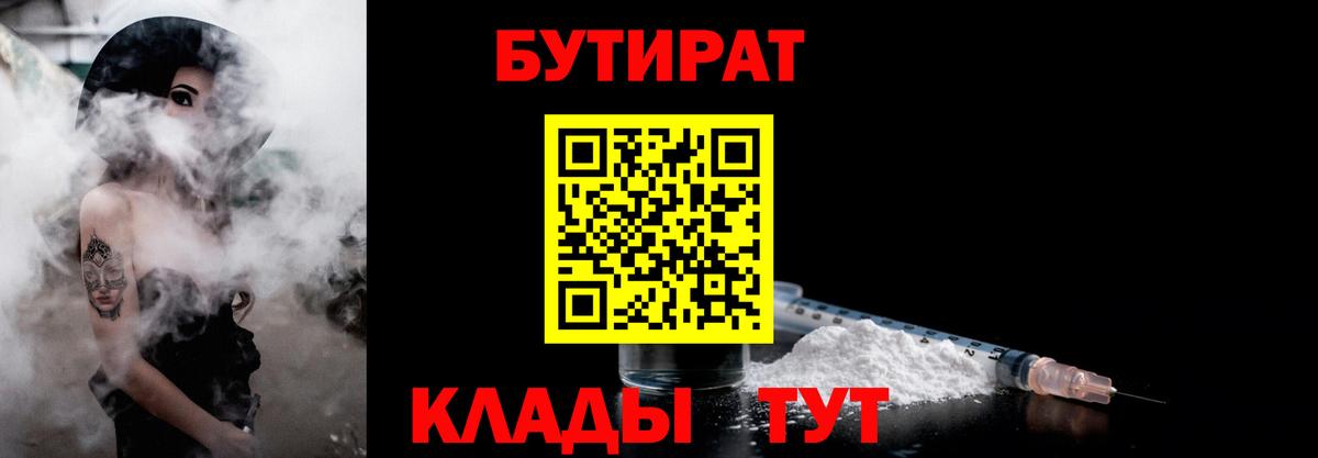 Бутират 99%  Вход с VPN  Семёнов 