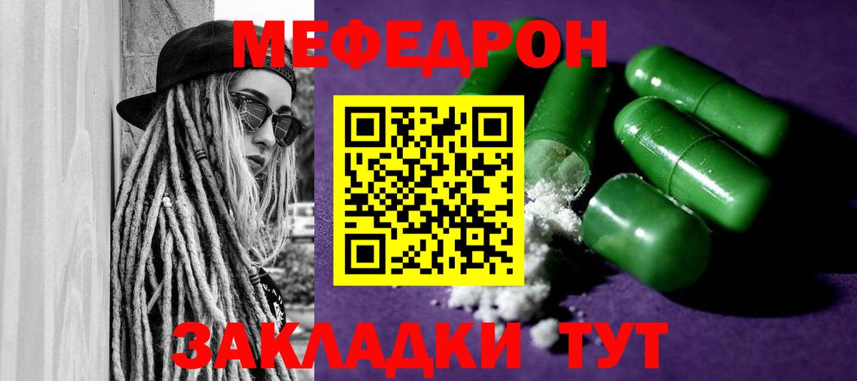 Мефедрон кристаллы Семёнов